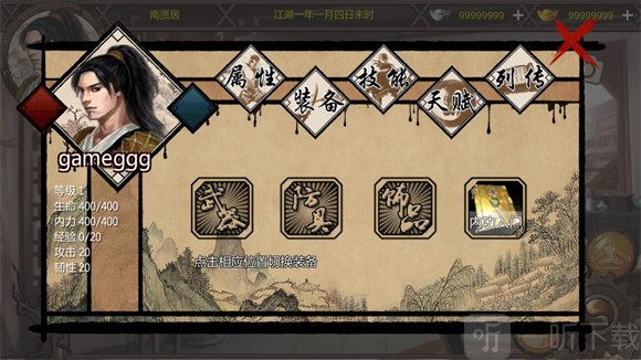 武林侠客传