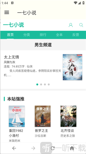 一七小说
