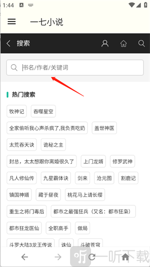 一七小说