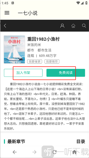 一七小说