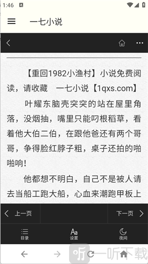一七小说