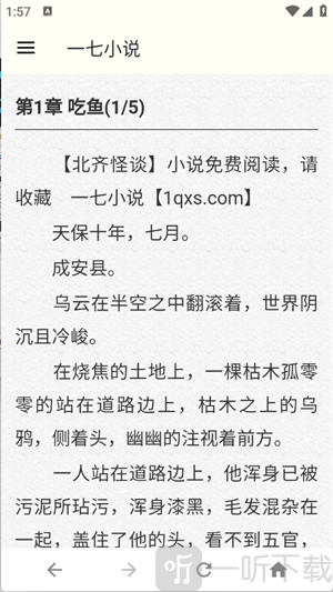 一七小说