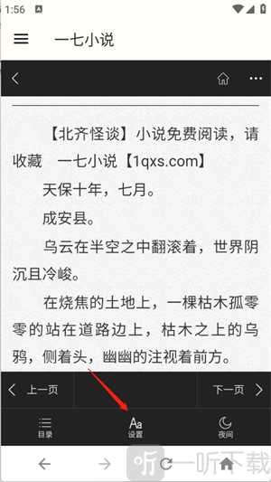 一七小说