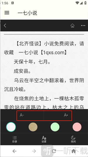 一七小说
