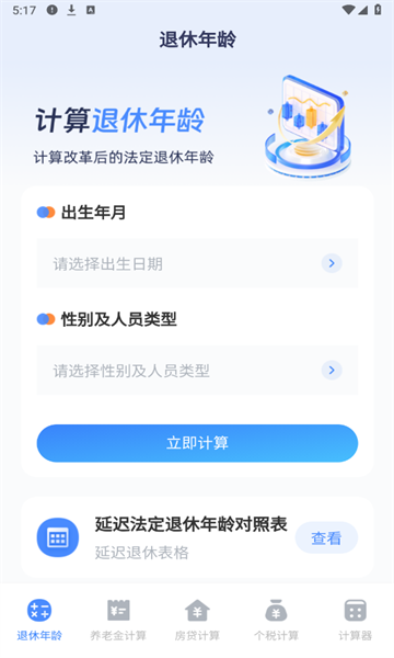 退休计算器