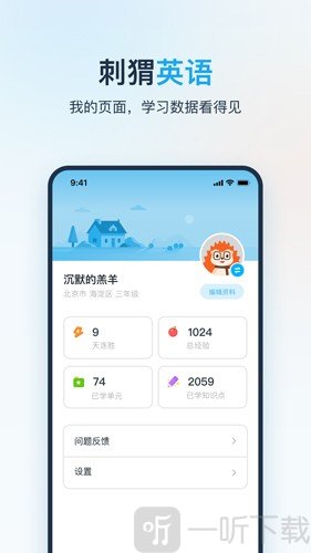 刺猬英语陪练