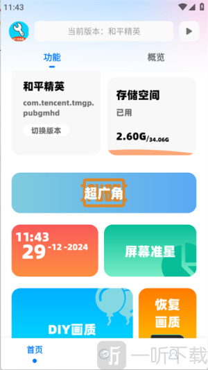 亦辰画质助手