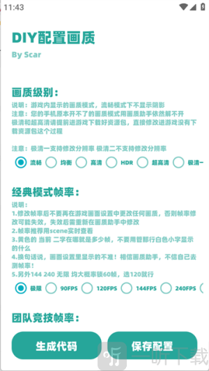 亦辰画质助手