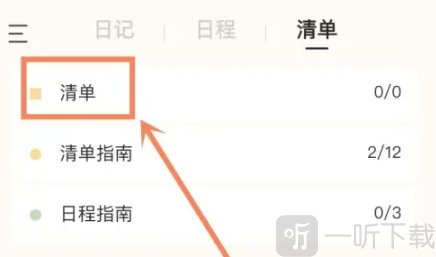 GoalDay日计划