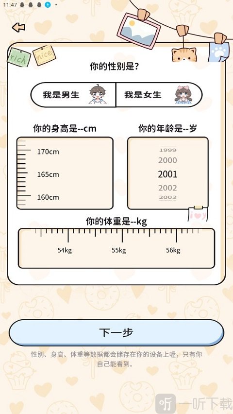 喵喵轻断食瘦身
