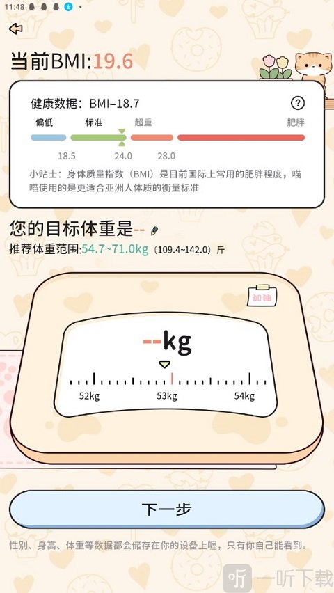 喵喵轻断食瘦身