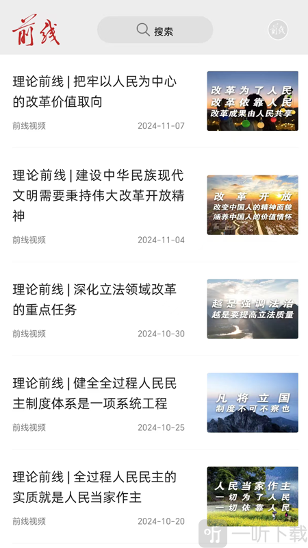 前线客户端