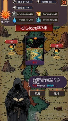 地心启示录