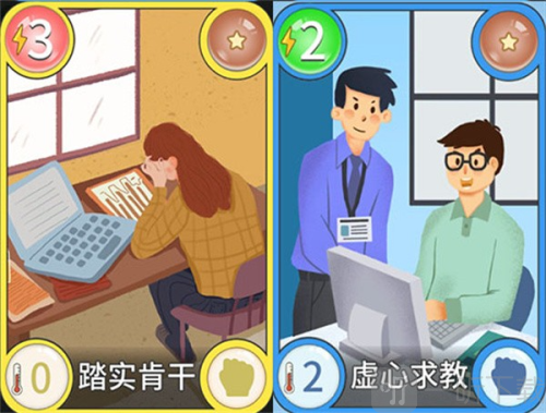 职场浮生记