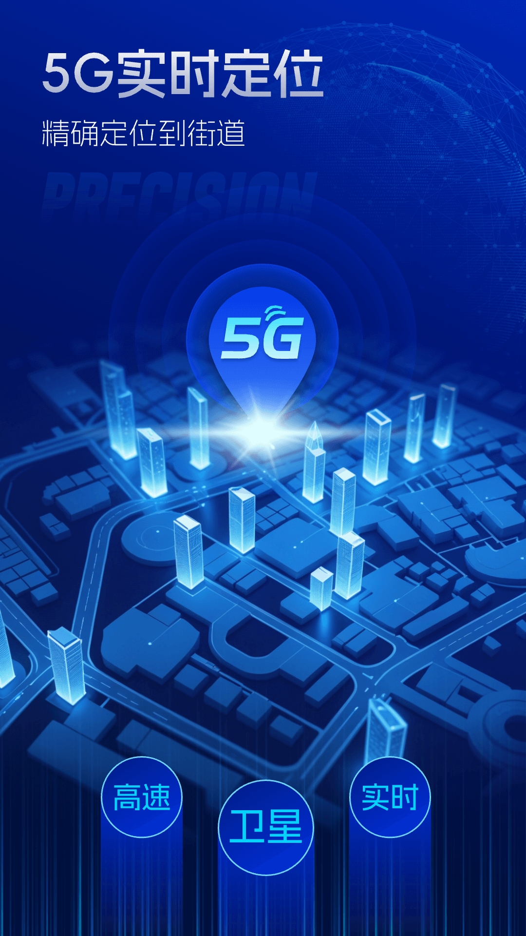 5G实时定位天气
