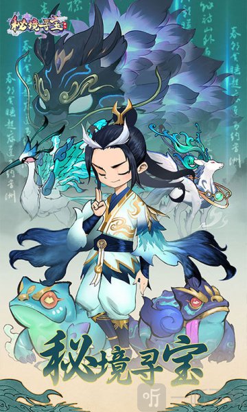 秘境开箱
