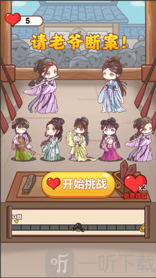 请老爷断案
