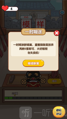 请老爷断案