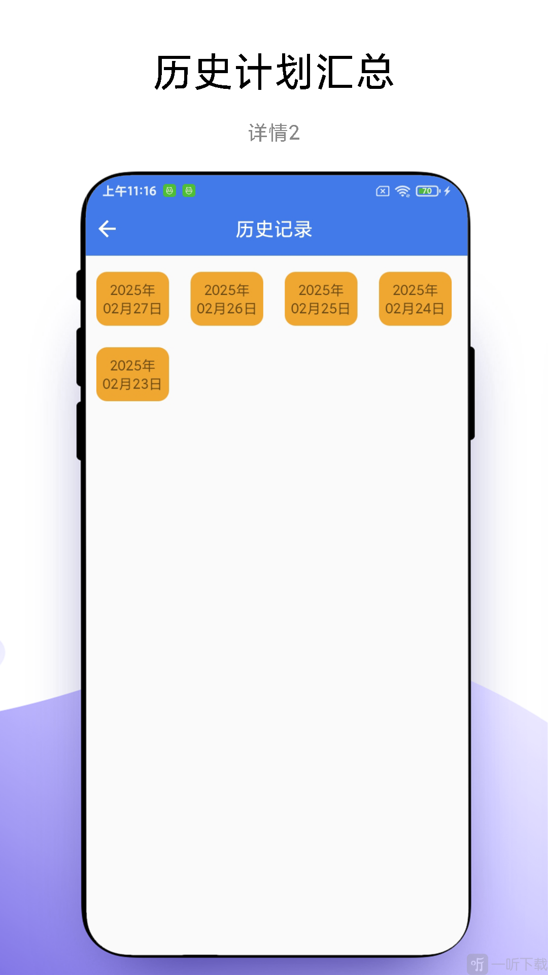 一键做计划