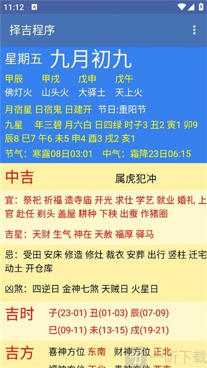 择吉程序