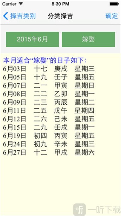 择吉程序