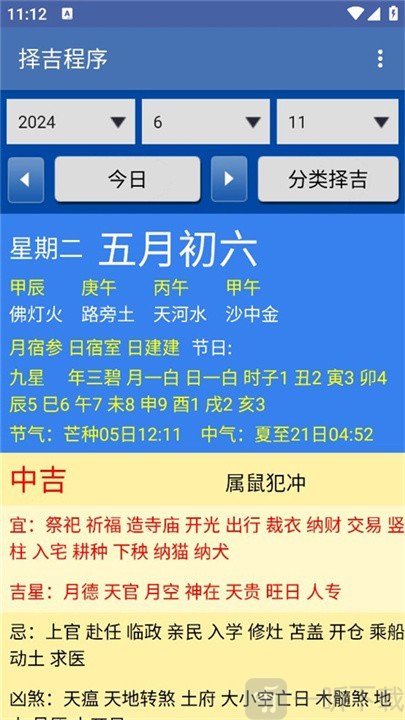 择吉程序