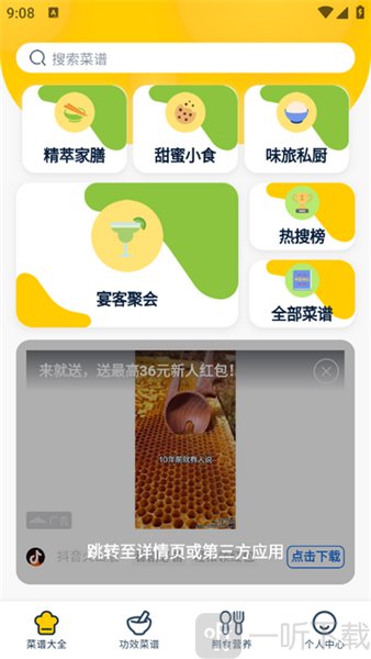 健康菜谱指南