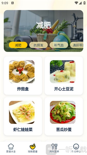 健康菜谱指南