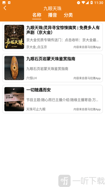 人人听