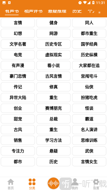 人人听
