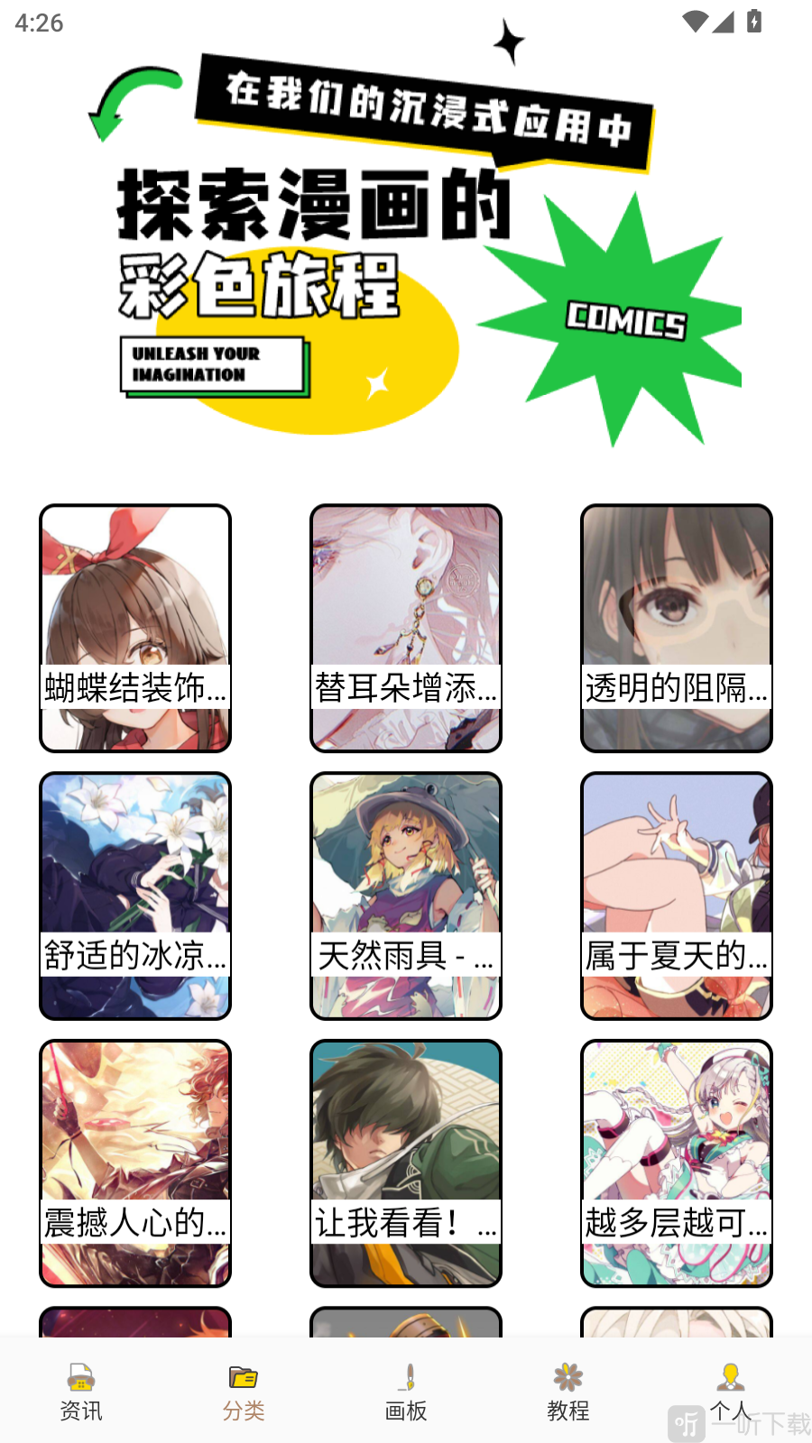 喵上二次元壁纸库