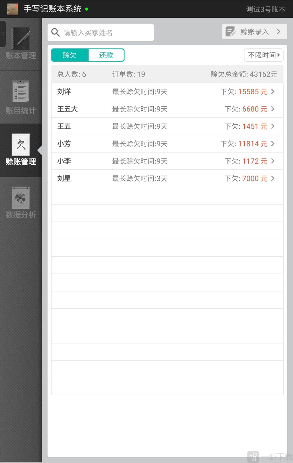 记得快