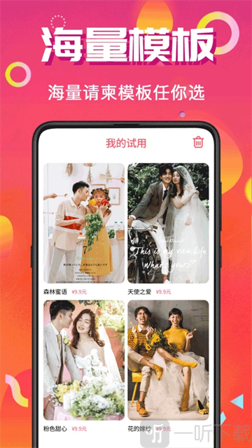 电子请帖