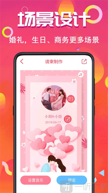 电子请帖