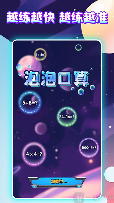 泡泡口算