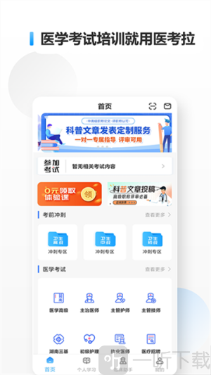 医考拉考试宝典