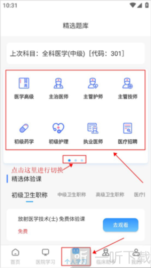 医考拉考试宝典