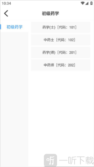 医考拉考试宝典