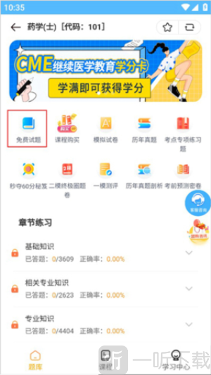 医考拉考试宝典