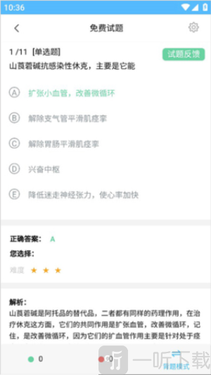 医考拉考试宝典