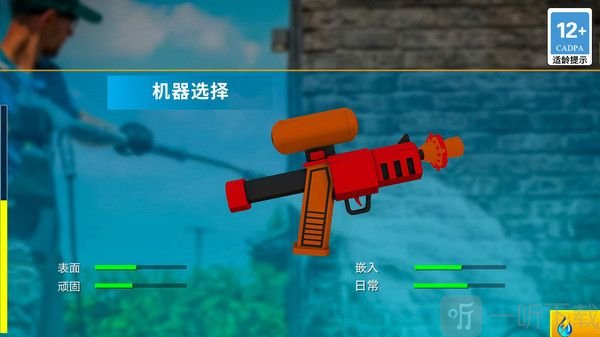清洗小达人