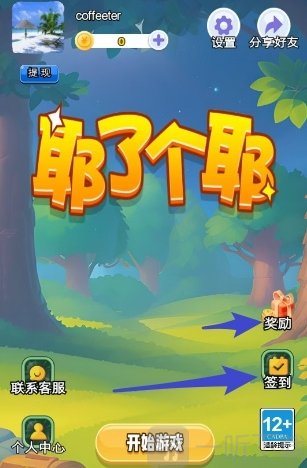 耶了个耶