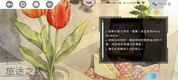 歇斯底里