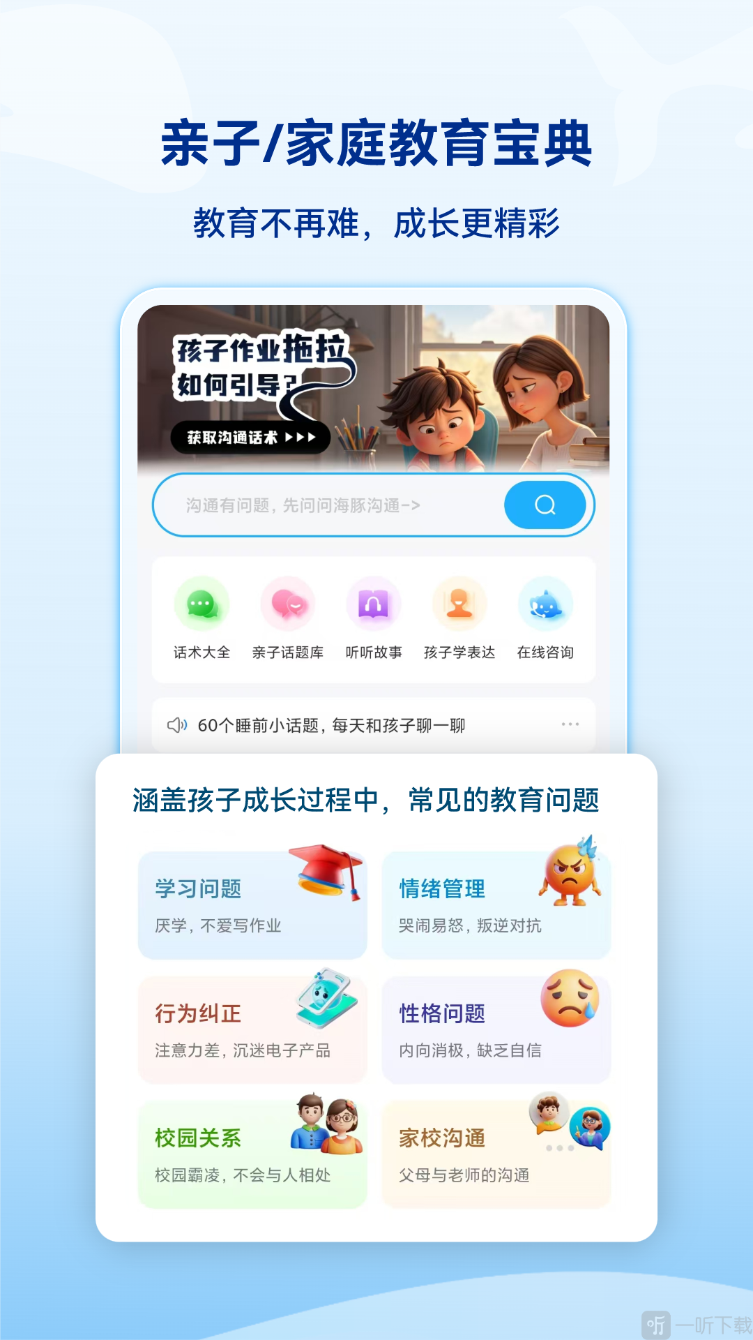 海豚沟通