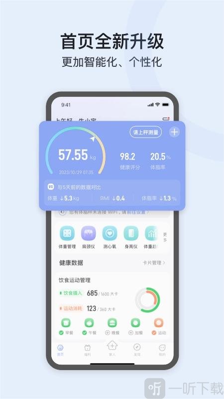 轻牛健康瘦身