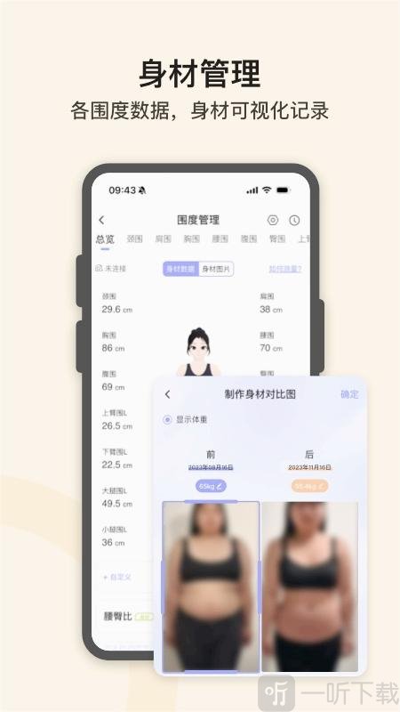 轻牛健康瘦身
