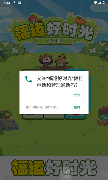 福运好时光