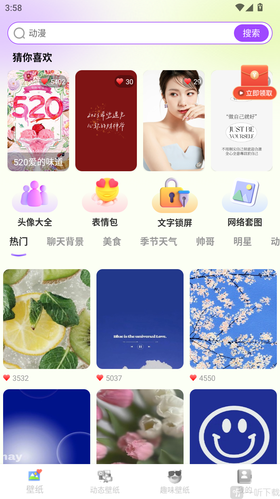 楚虹精选免费壁纸