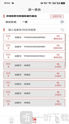 源一票务