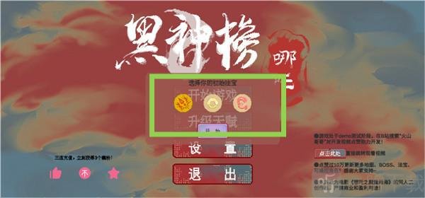 黑神榜哪吒